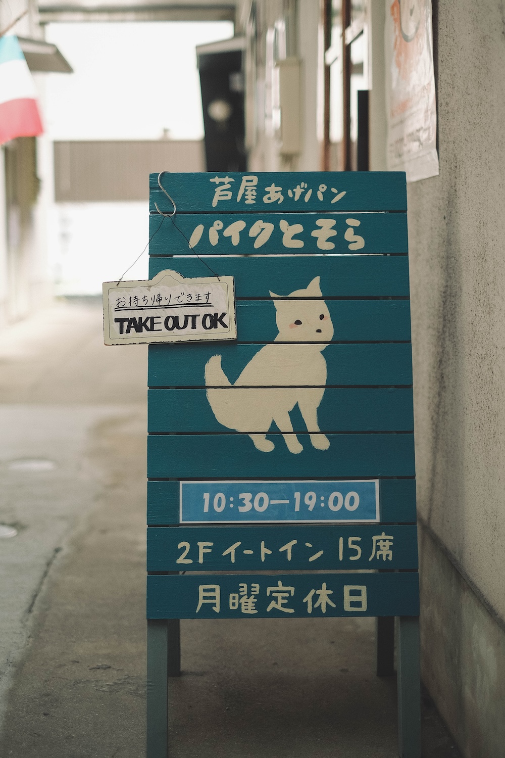 paikutosora　芦屋パイクとそら88